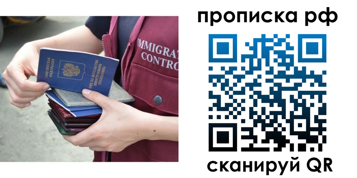 прописка в Аксае